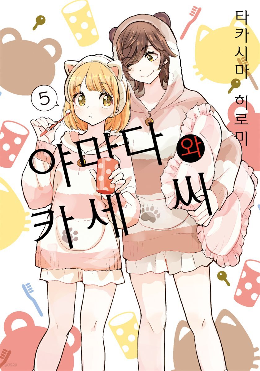 [코랄] 나팔꽃과 카세 씨 126화 (웹툰판)