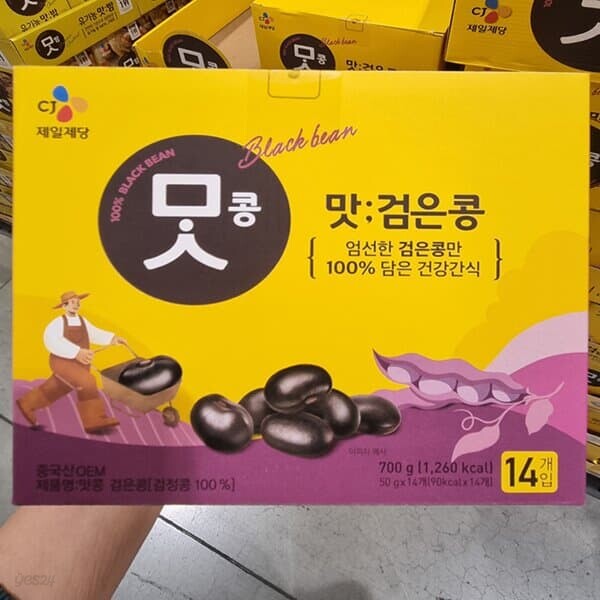 코스트코 CJ 맛콤 검은콩 50g x 14