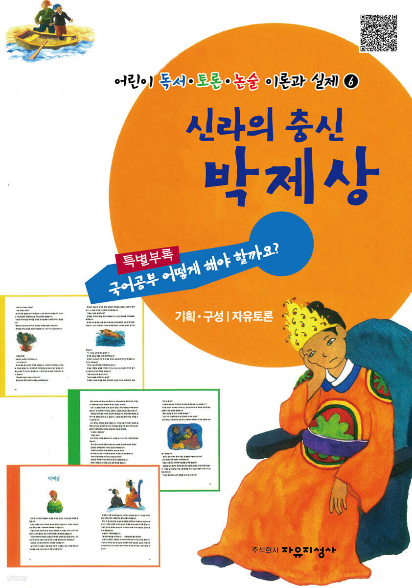신라의 충신 박제상