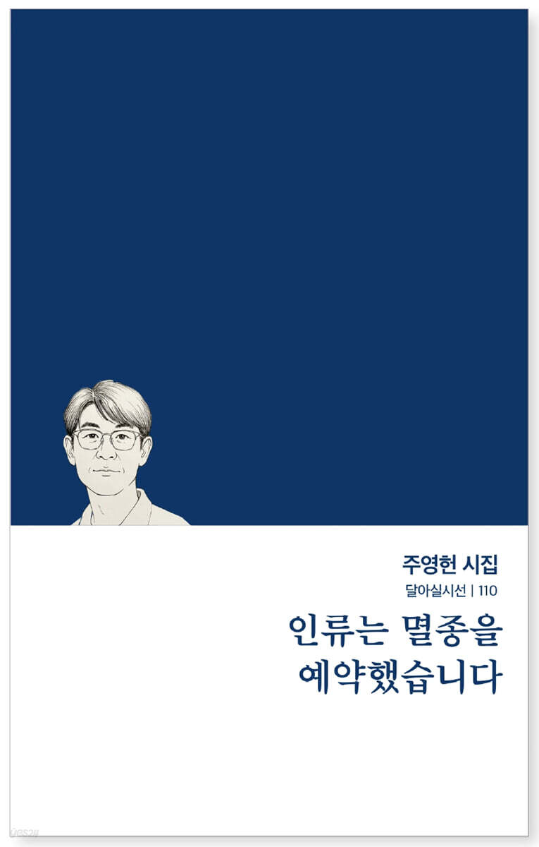 인류는 멸종을 예약했습니다