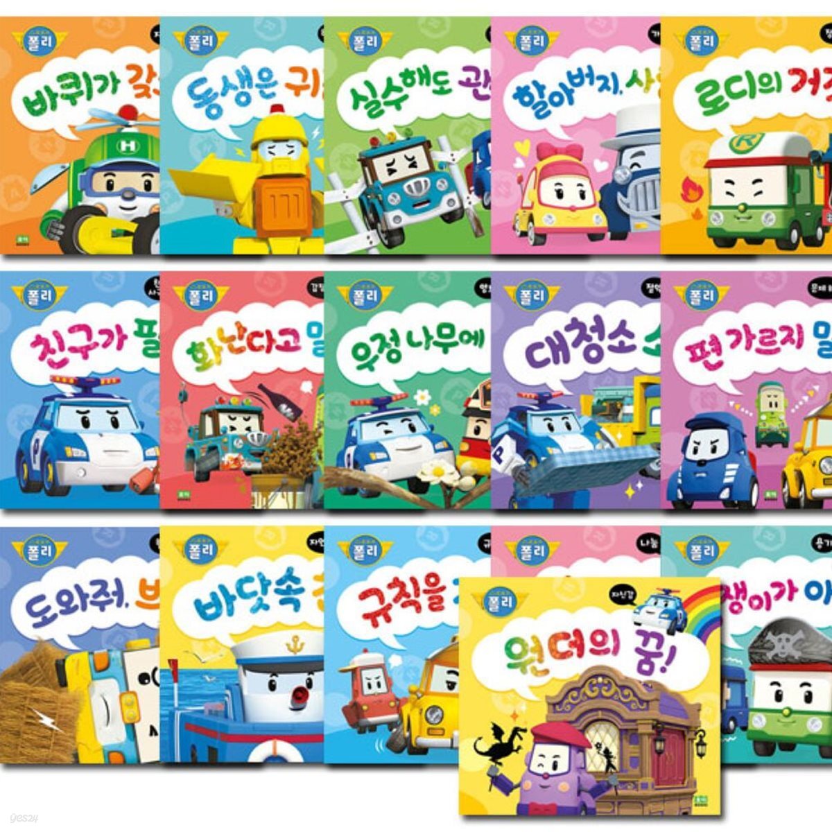 로보카폴리 인성 그림책 세트