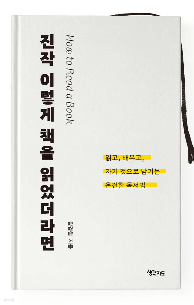 진작 이렇게 책을 읽었더라면
