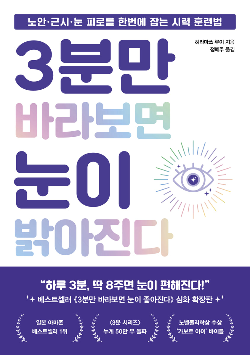 3분만 바라보면 눈이 밝아진다