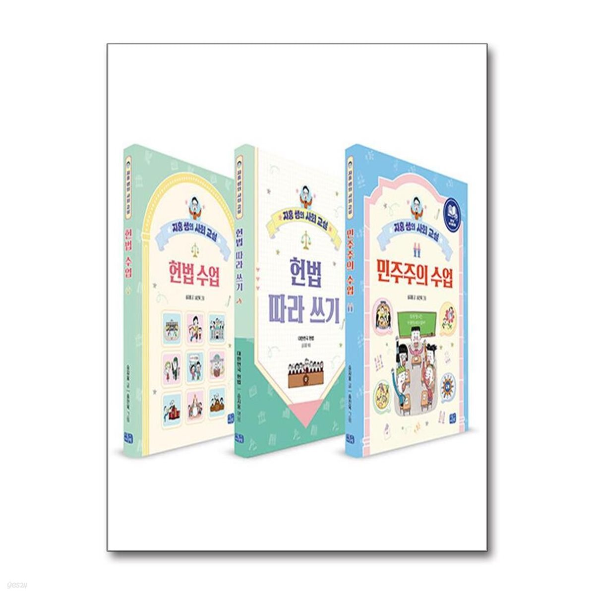 지홍 쌤의 사회 교실 세트 - 전3권