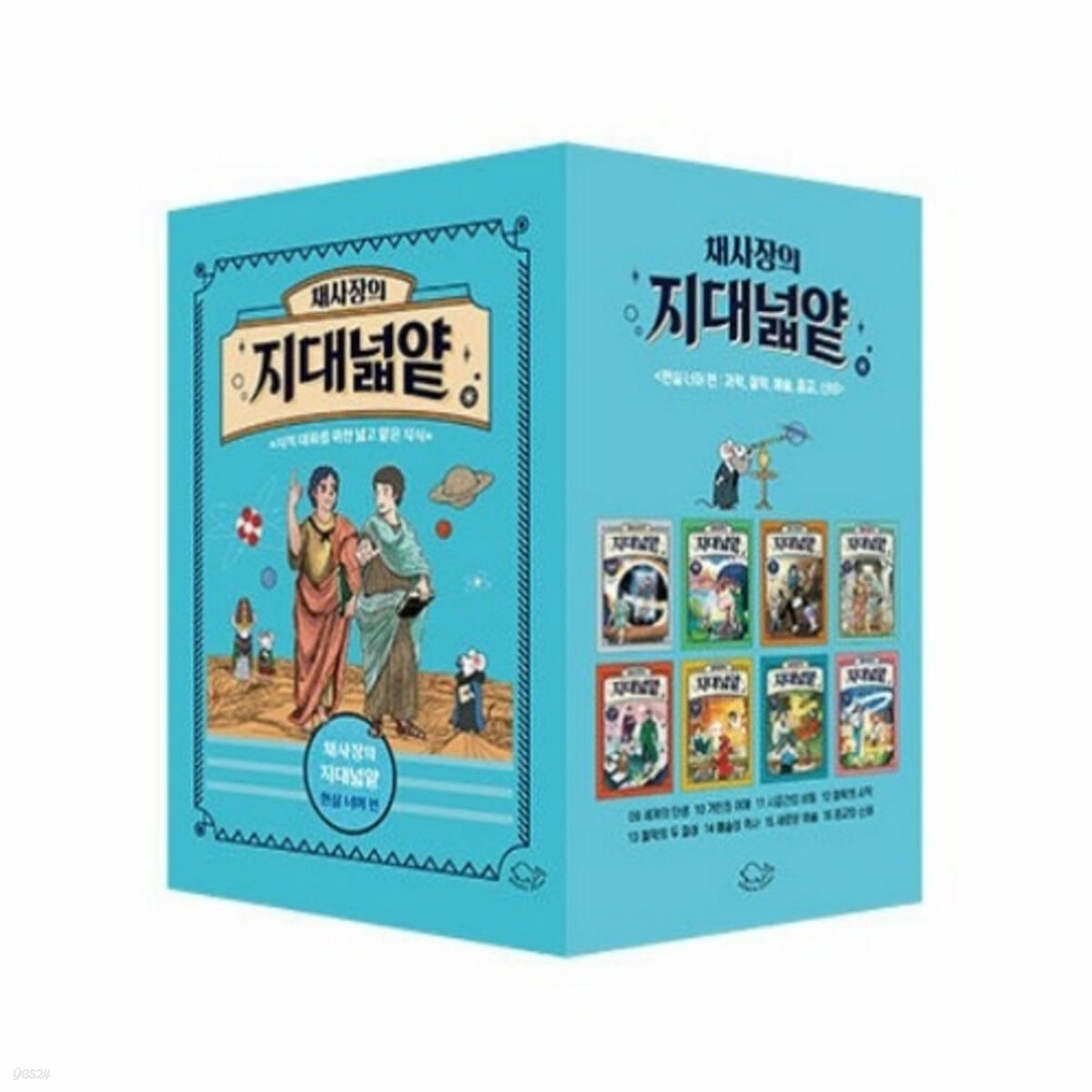 채사장의 지대넓얕 9-16번 세트 (전8권)_양장 특별판