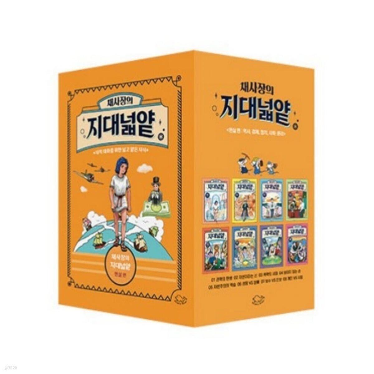 채사장의 지대넓얕 1-8번 세트 (전8권)_양장 특별판