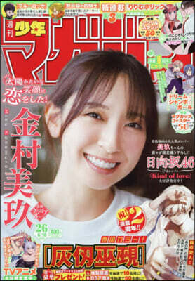 週刊少年マガジン 2026年6月10日號