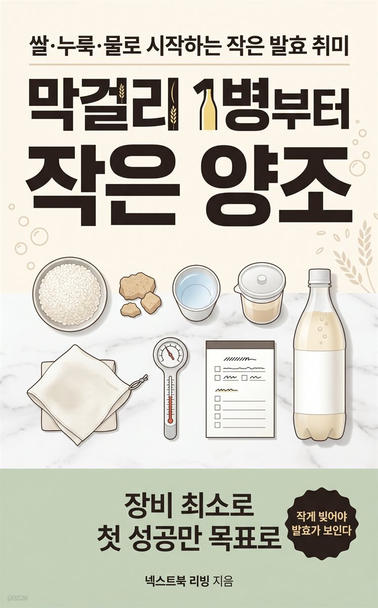 막걸리 1병부터 작은 양조