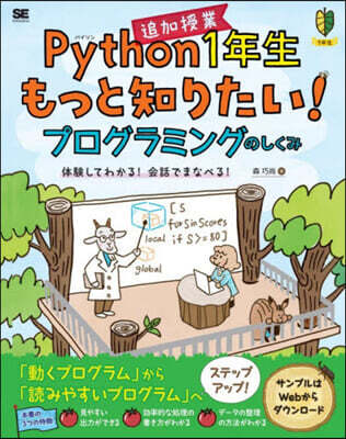 Python1年生 追加授業
