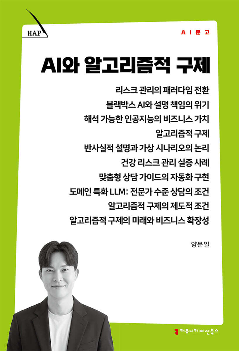 AI와 알고리즘적 구제