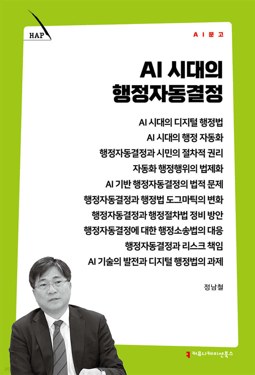 AI 시대의 행정자동결정