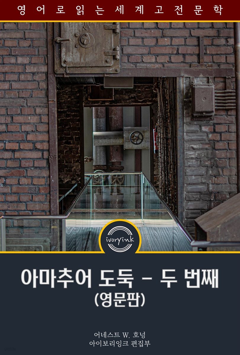아마추어 도둑 - 두 번째 / Raffles: Further Adventures of the Amateur Cracksman (영문판)