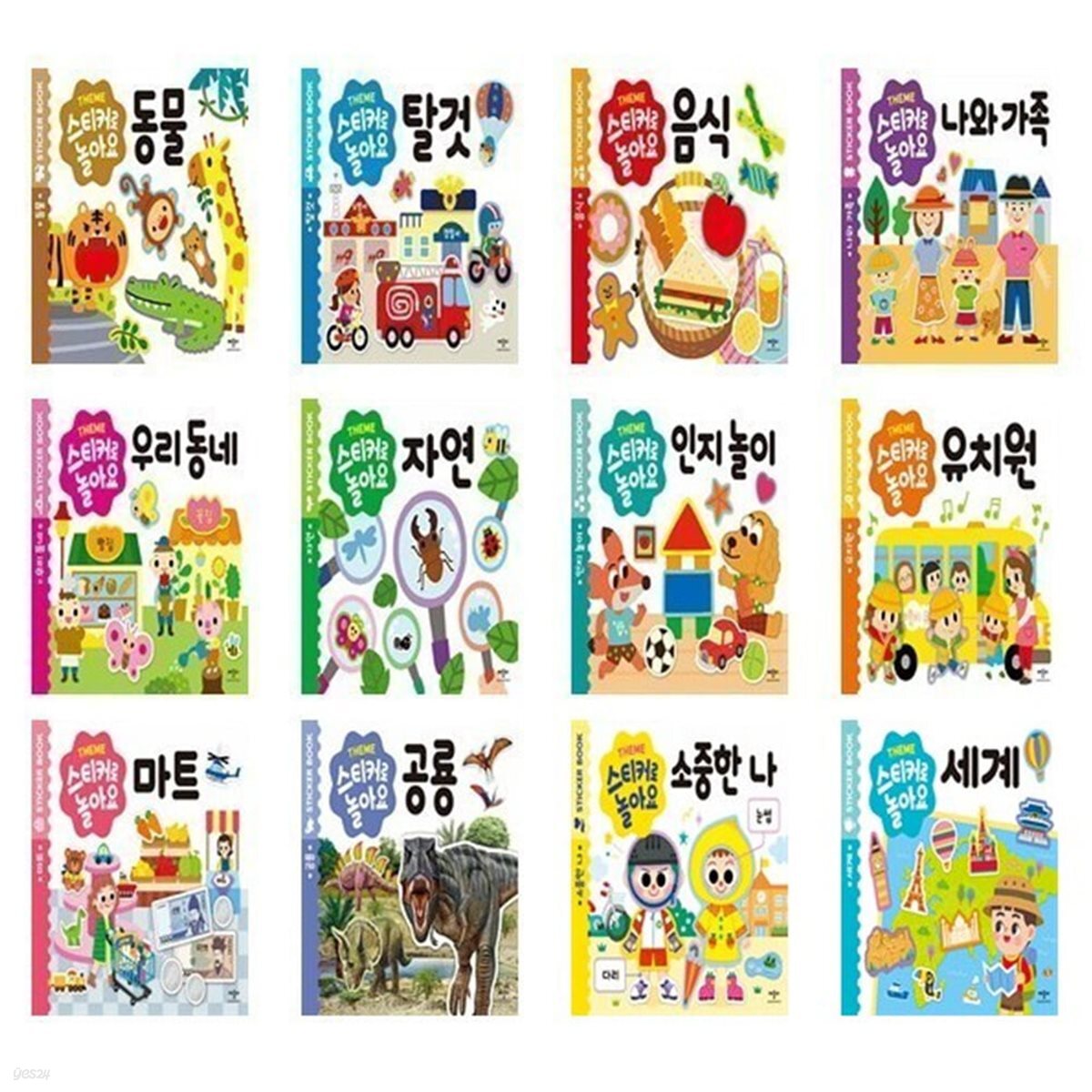 Theme 스티커로 놀아요 시리즈 세트-전12권