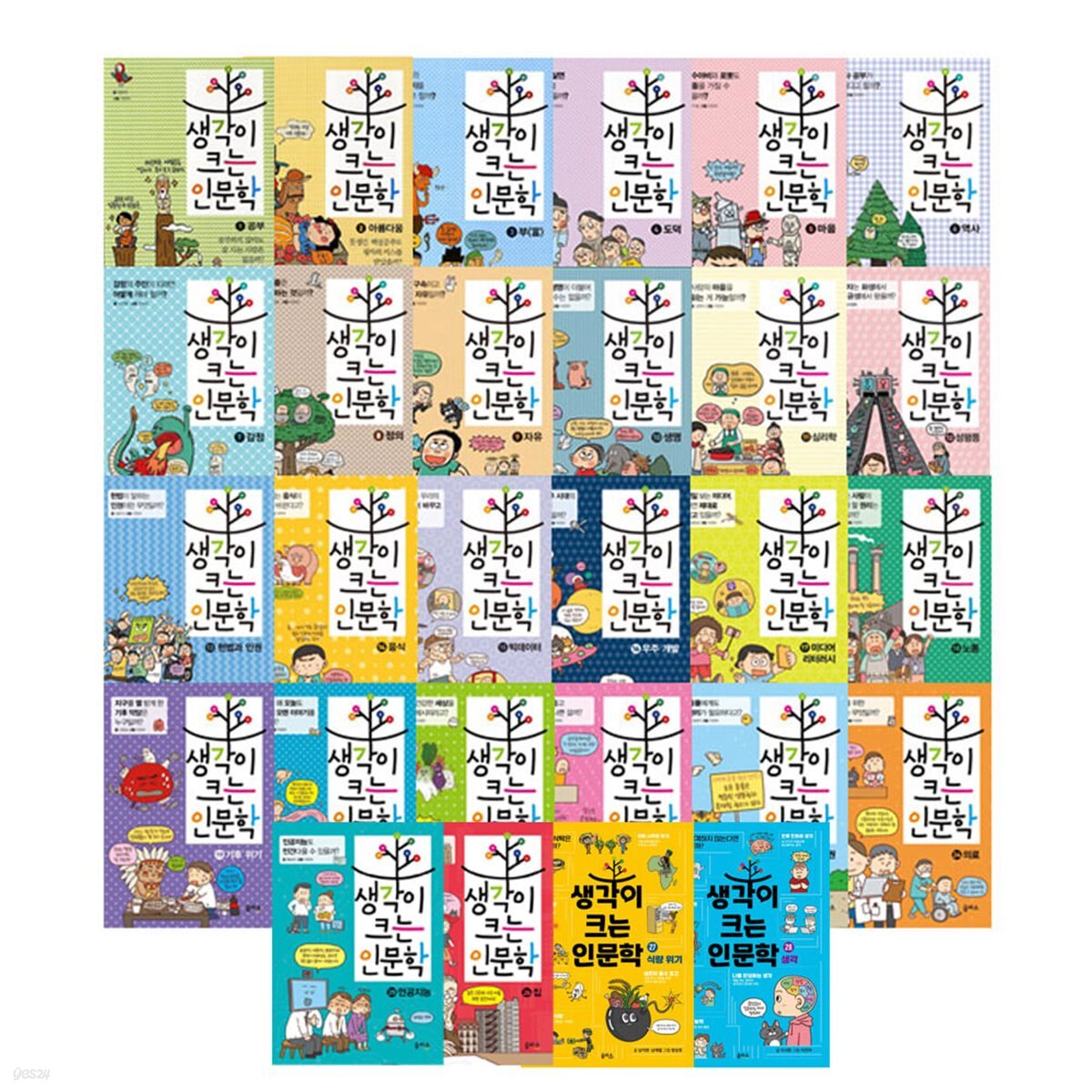 생각이 크는 인문학 1-28 전28권세트