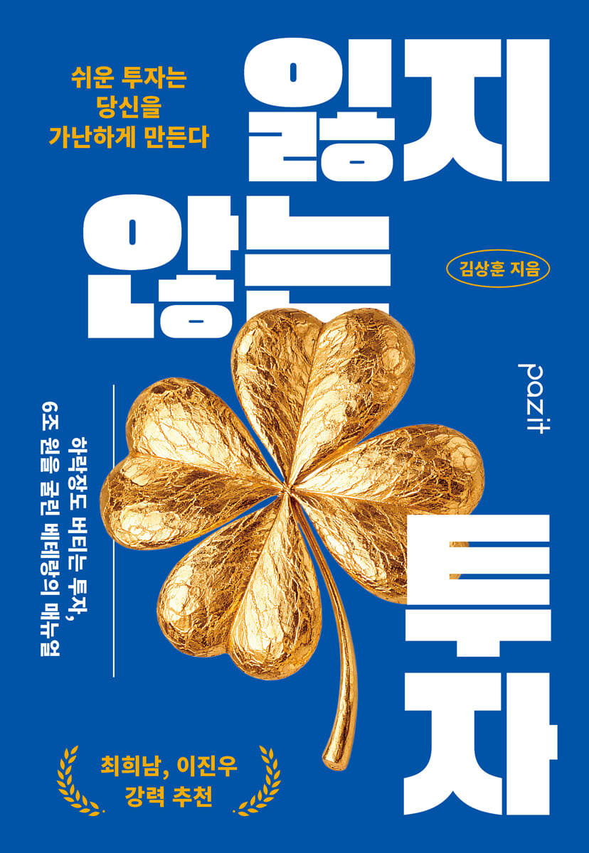 잃지 않는 투자
