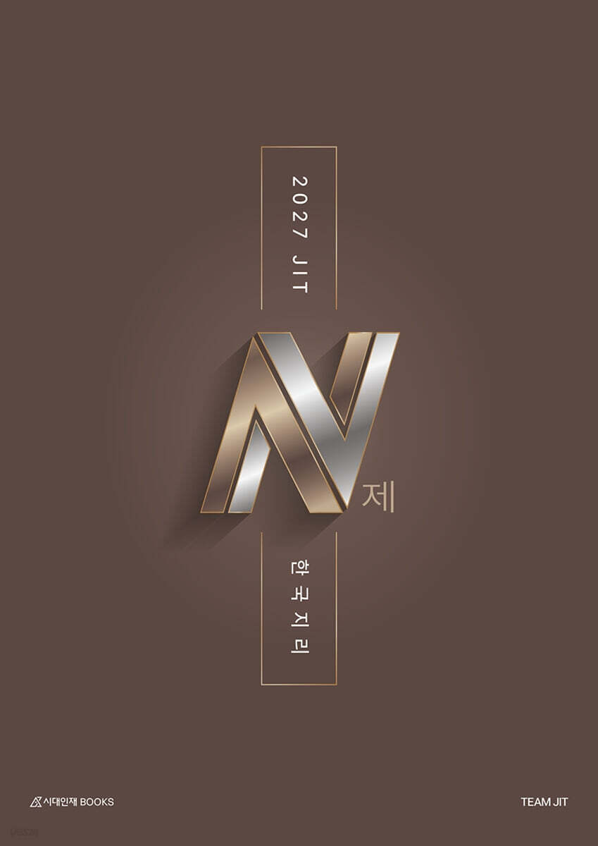 2027 JIT N제 한국지리 (2026년)