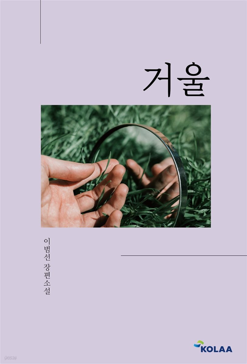 거울