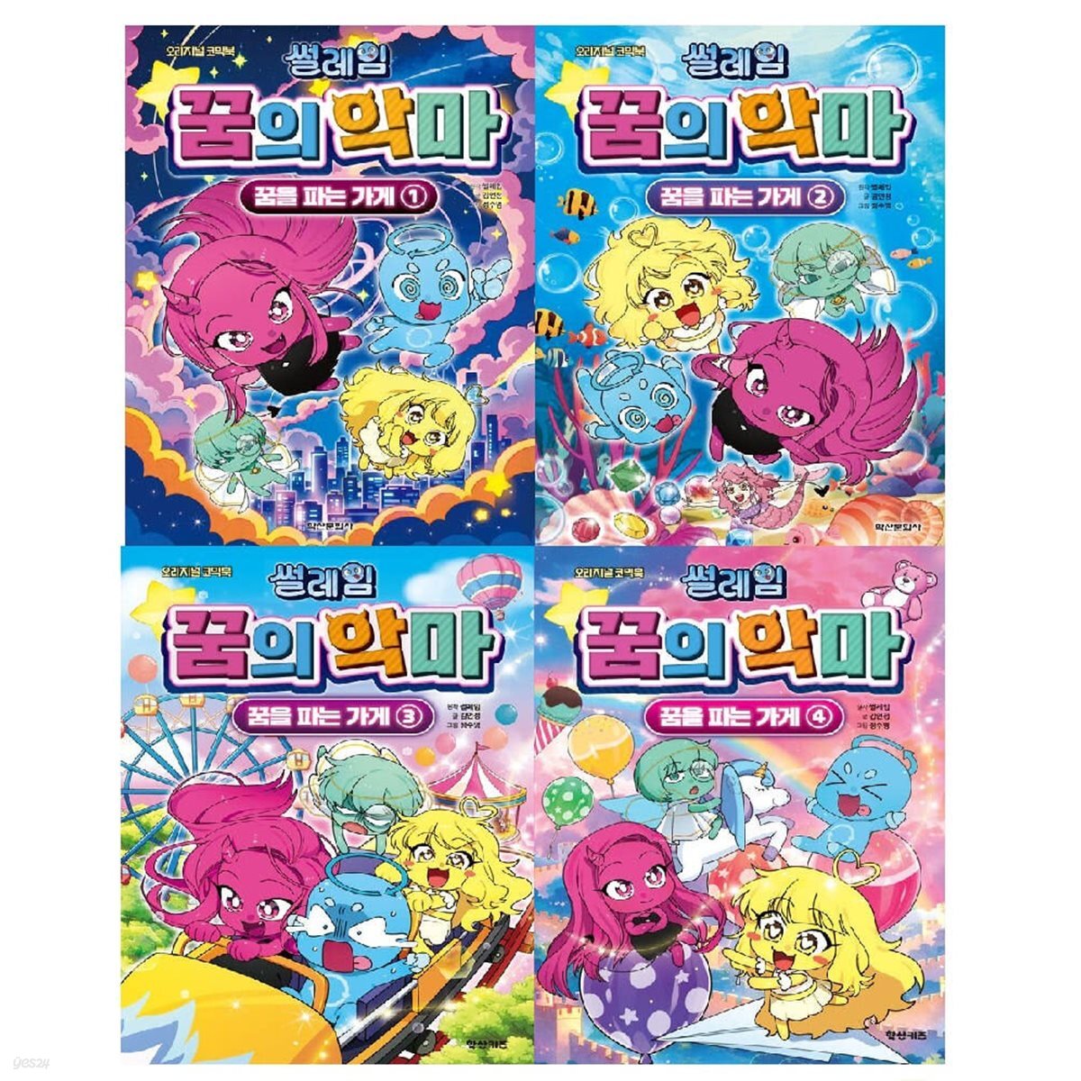 썰레임꿈의악마 1-4권 세트