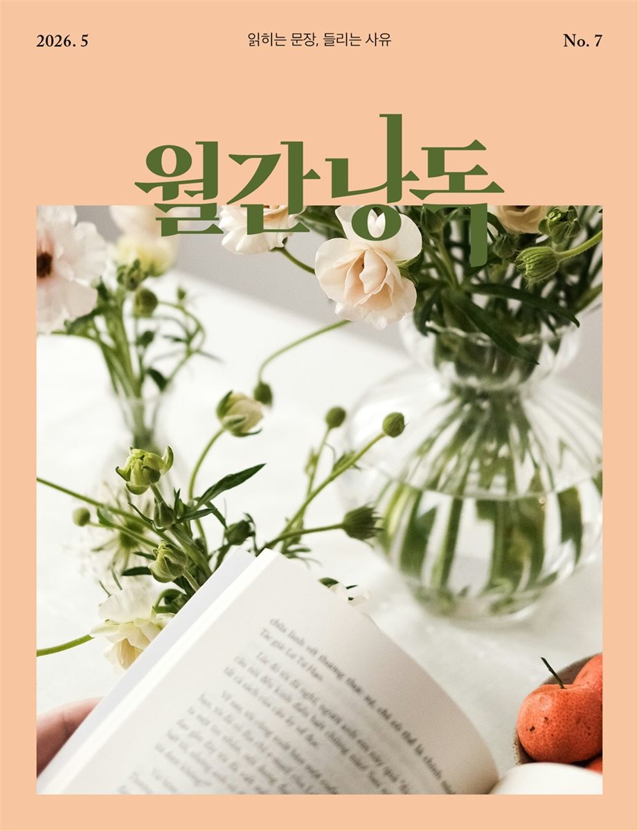 월간낭독 No.7 (2026.5)