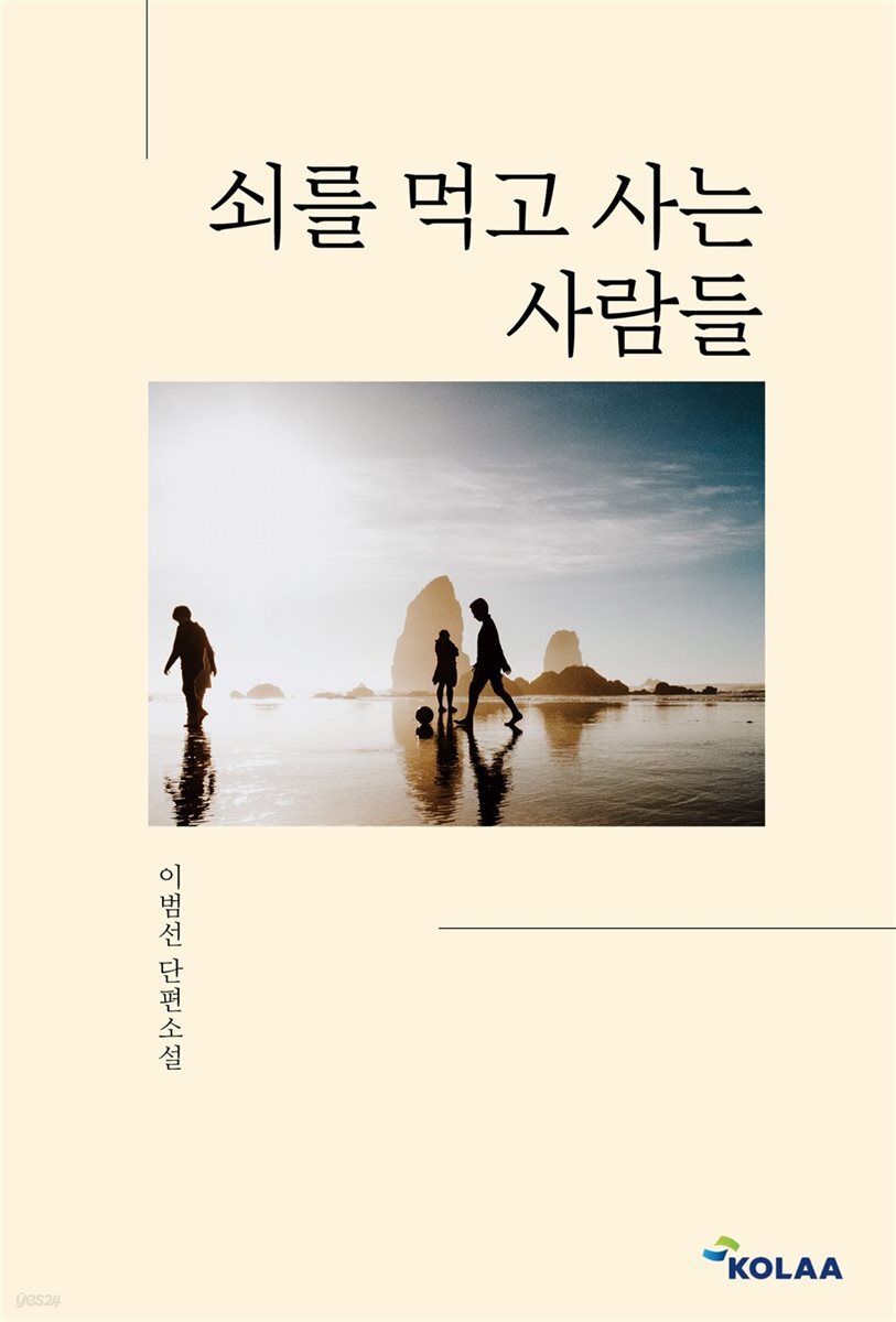 쇠를 먹고 사는 사람들