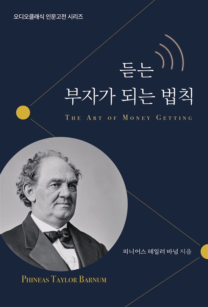 듣는 부자가 되는 법칙
