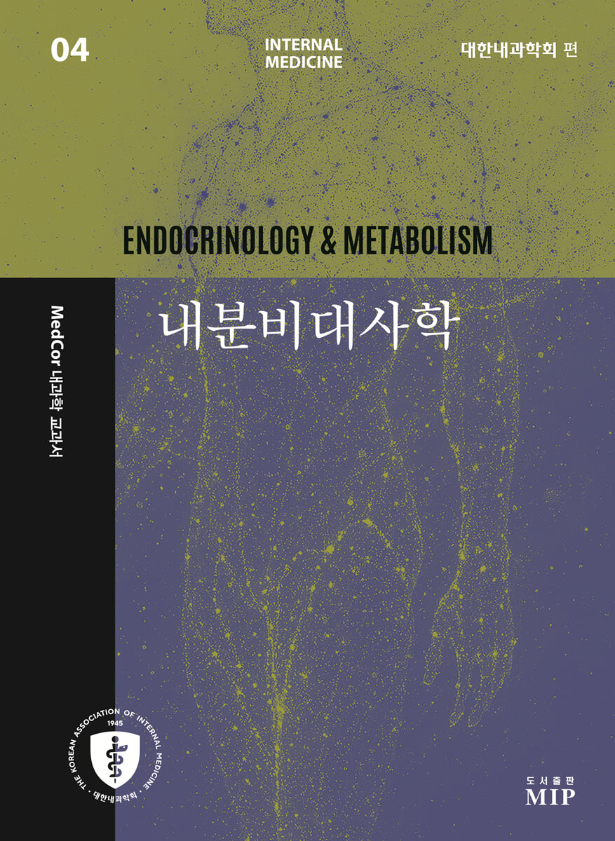내분비대사학