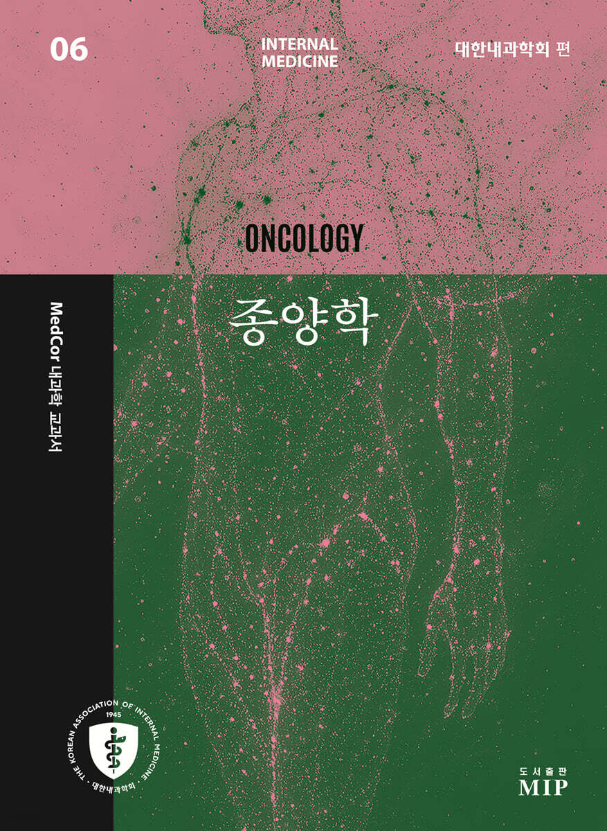 종양학