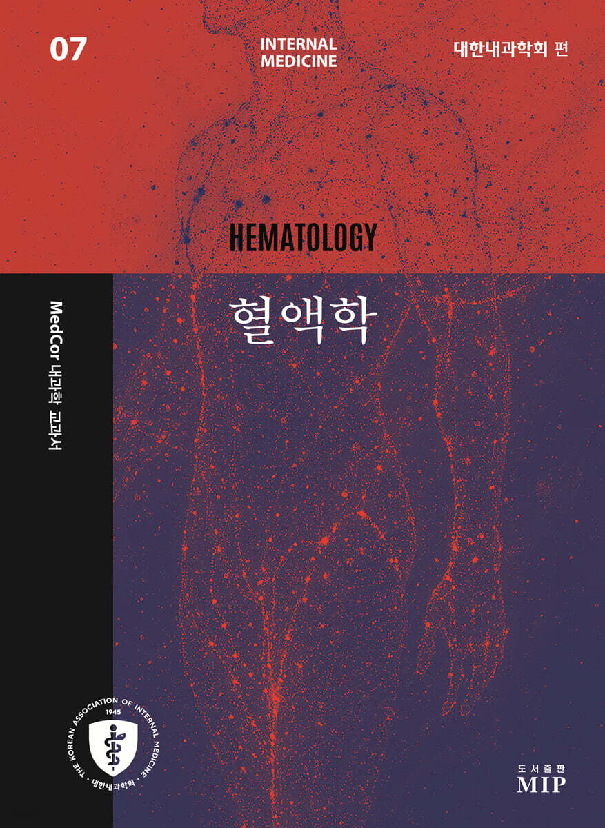 혈액학