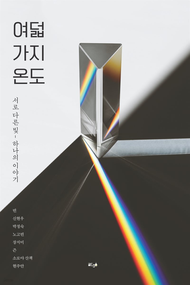 여덟 가지 온도