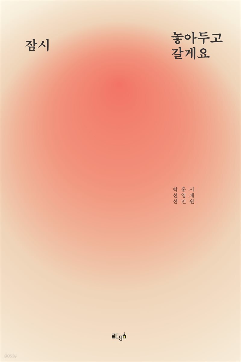 잠시 놓아두고 갈게요