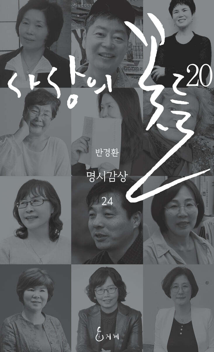 사상의 꽃들 20