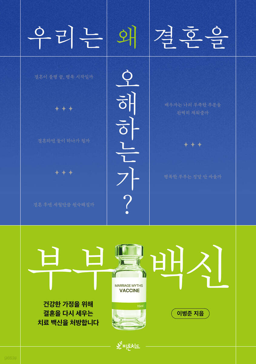부부 백신
