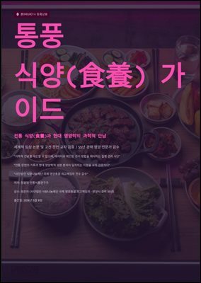 통풍 식양 가이드