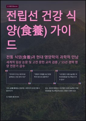 전립선 건강 식양(食養) 가이드