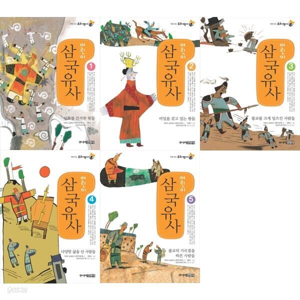 처음읽는 우리역사 어린이 삼국유사 1-5 세트 (전5권)