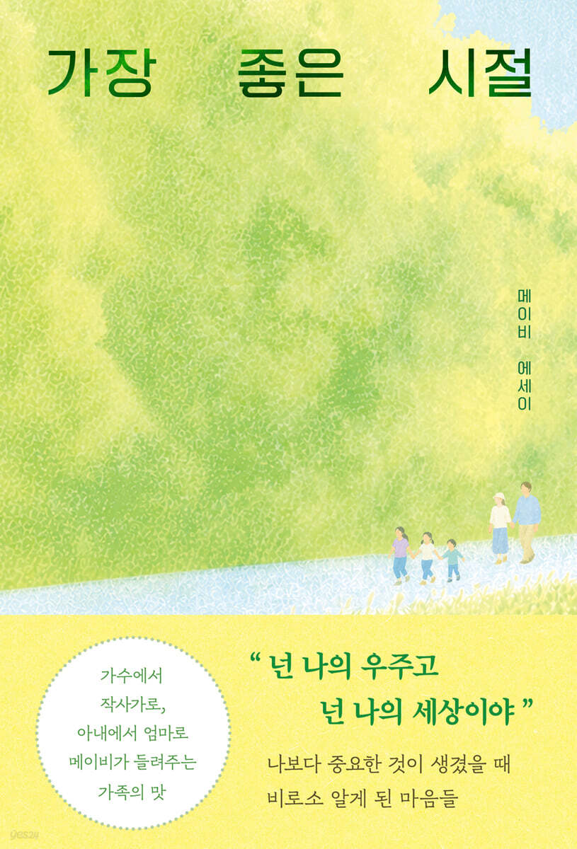 가장 좋은 시절