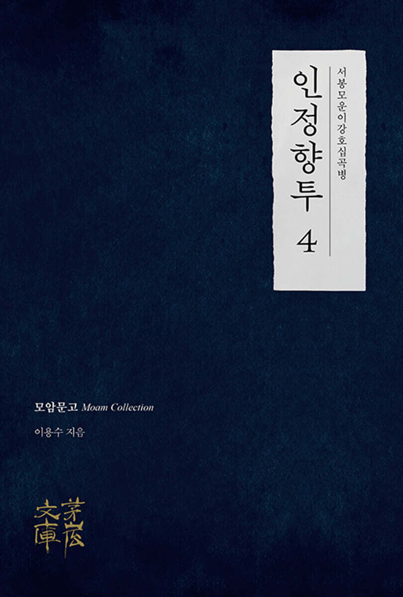 인정향투 4