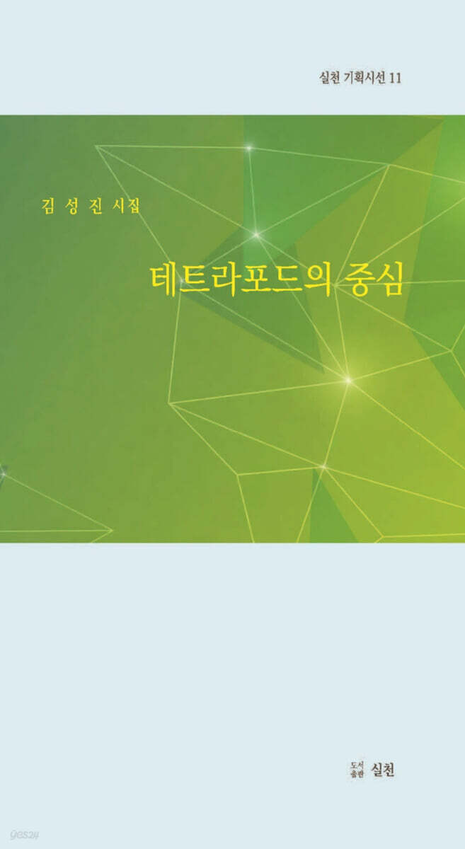 테트라포드의 중심