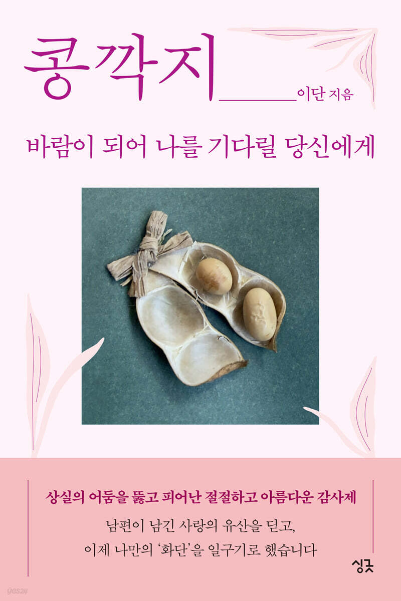 콩깍지