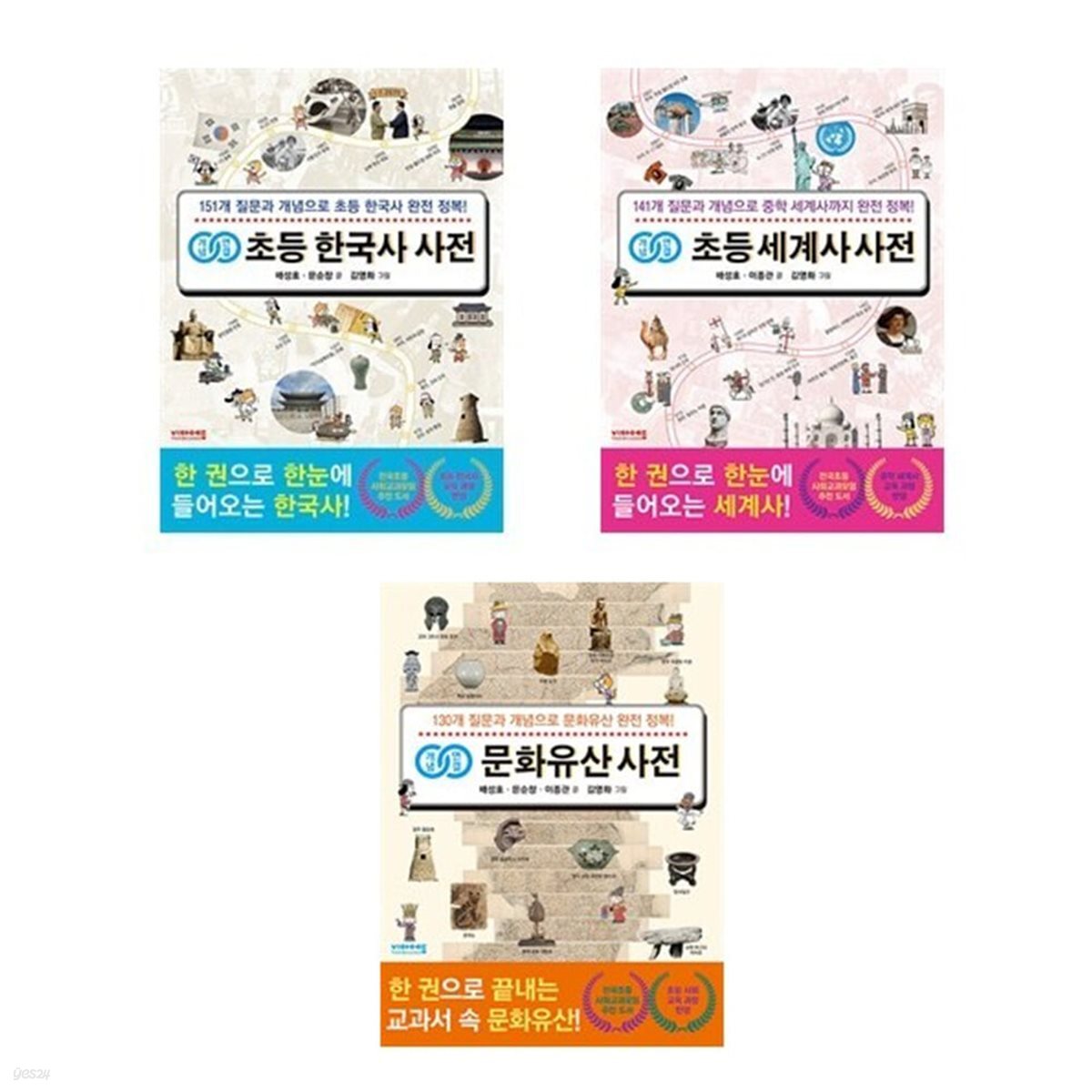 개념연결 초등 한국사+세계사+문화유산 사전 세트-전3권