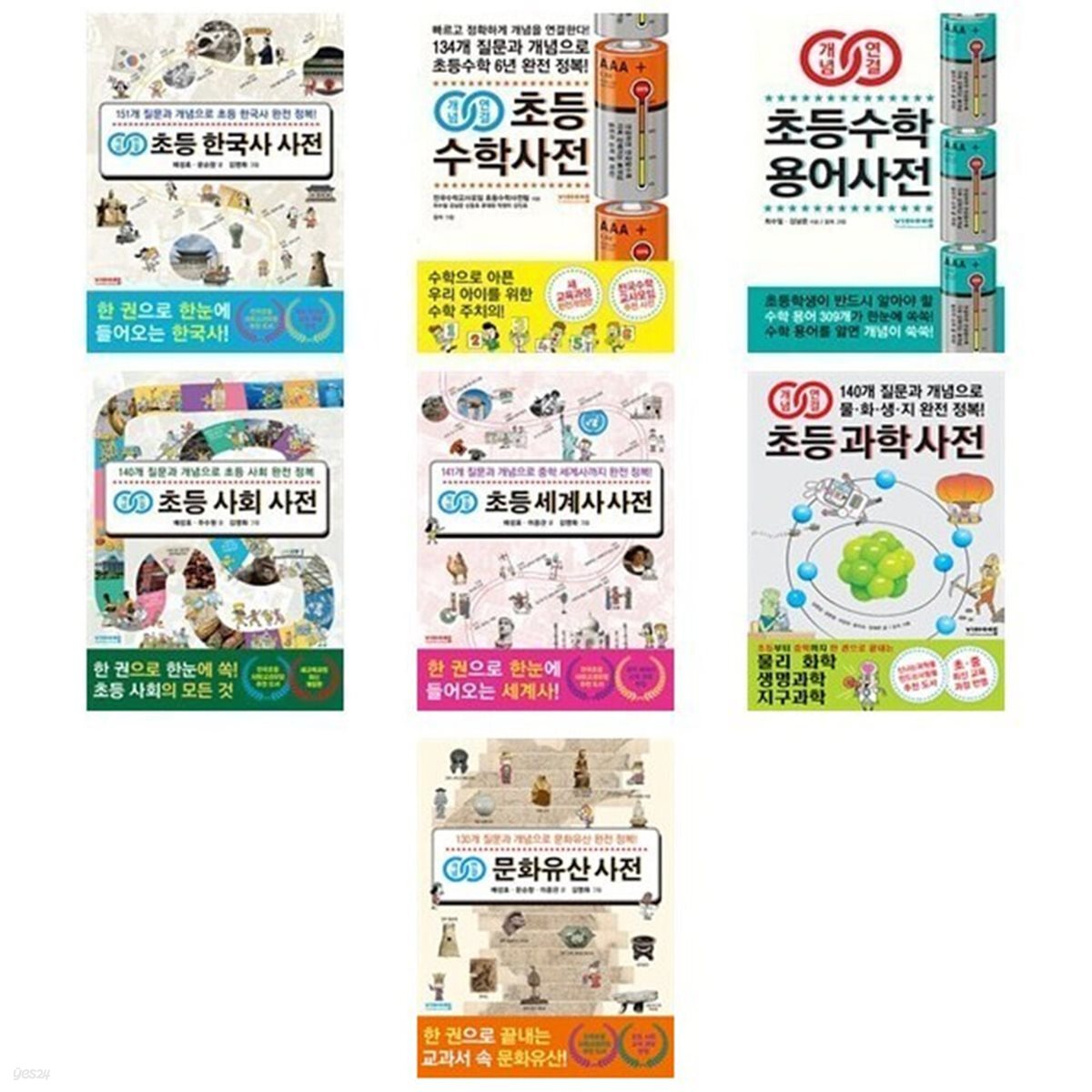개념연결 초등 사전 세트-전7권