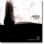 대장금 - O.S.T