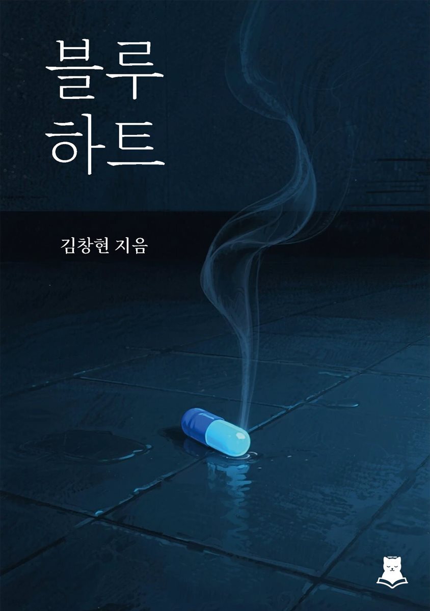 블루 하트