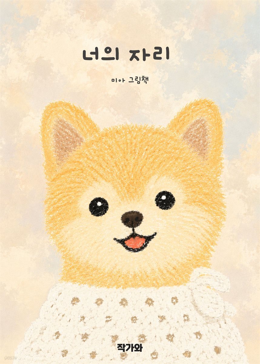 너의 자리