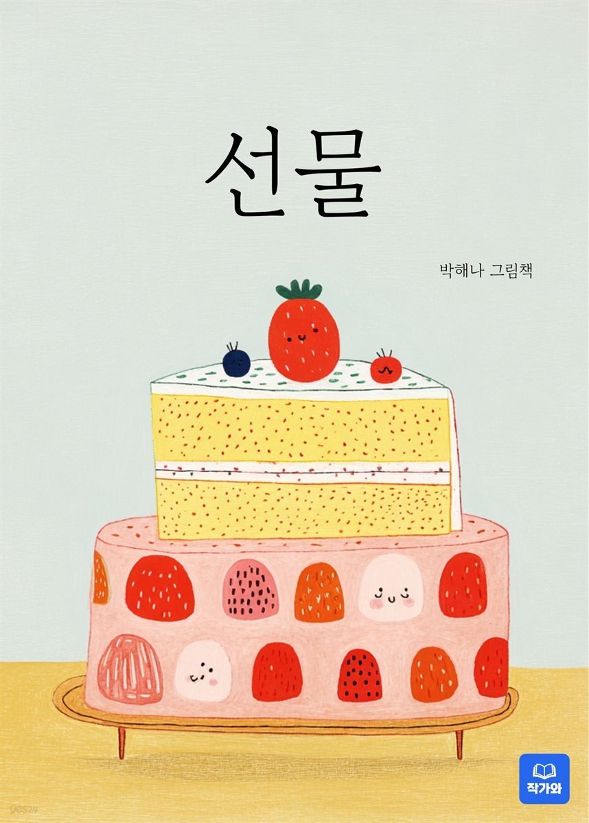 선물