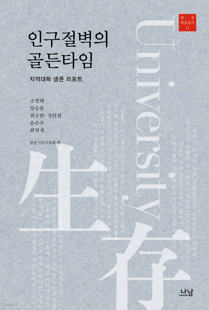 인구절벽의 골든타임