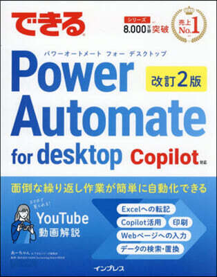 できるPower Automate for desktop 改訂2版 Copilot対応