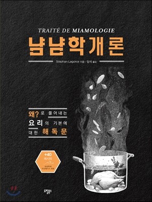 [중고-상] 냠냠학개론