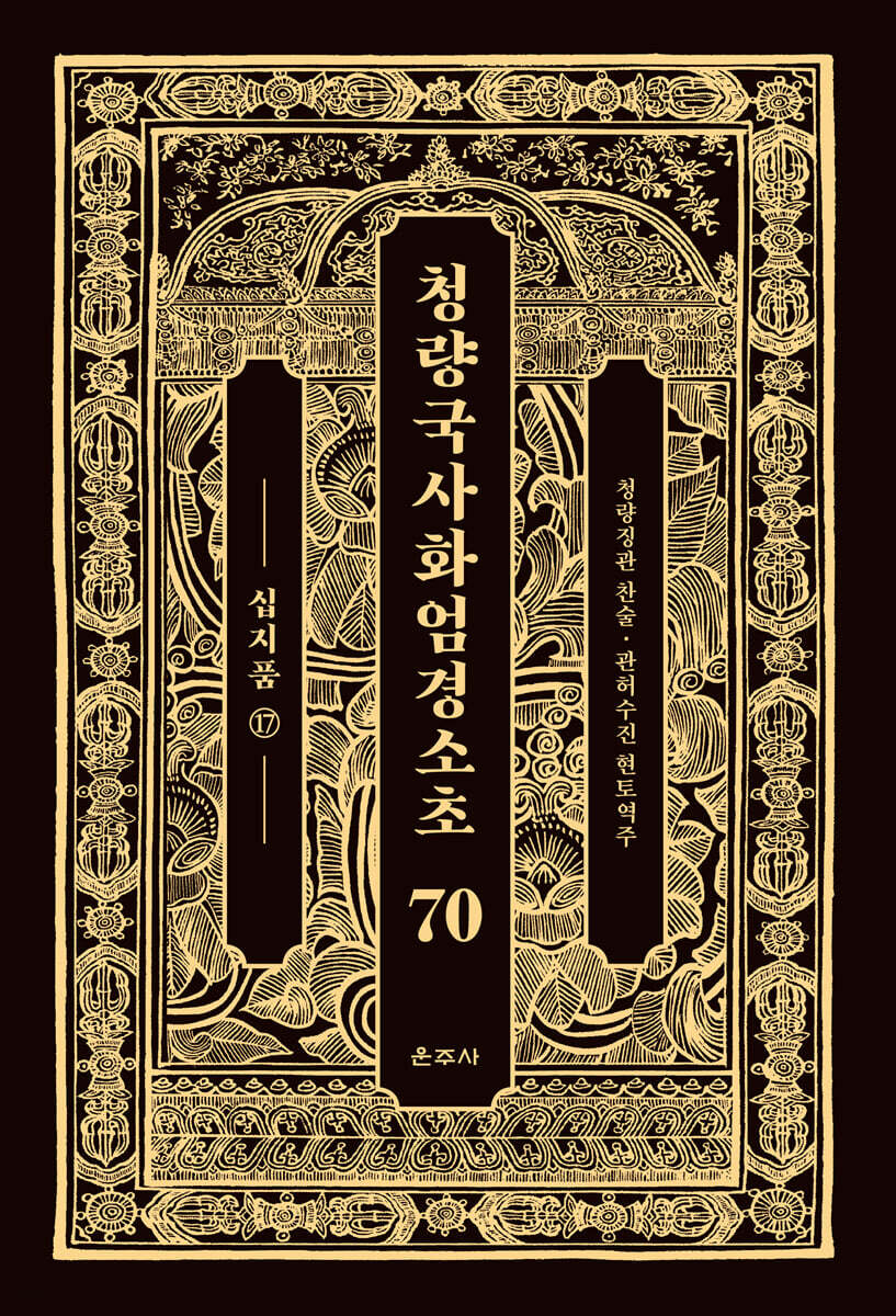 청량국사화엄경소초 70