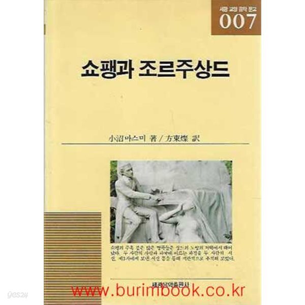 세광 교양 음악 문고 7 쇼팽과 조르주상드